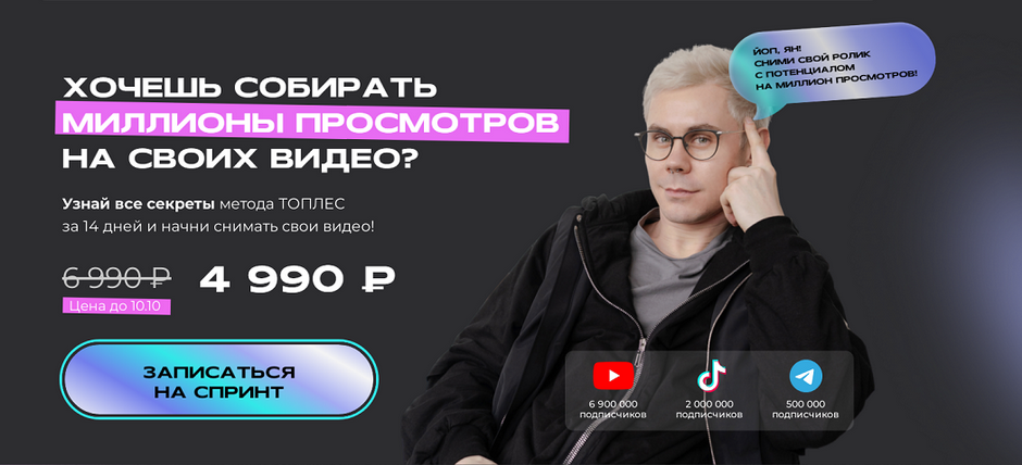 [Ян Лапотков] Топлес. Спринт по созданию видео (20_0.png